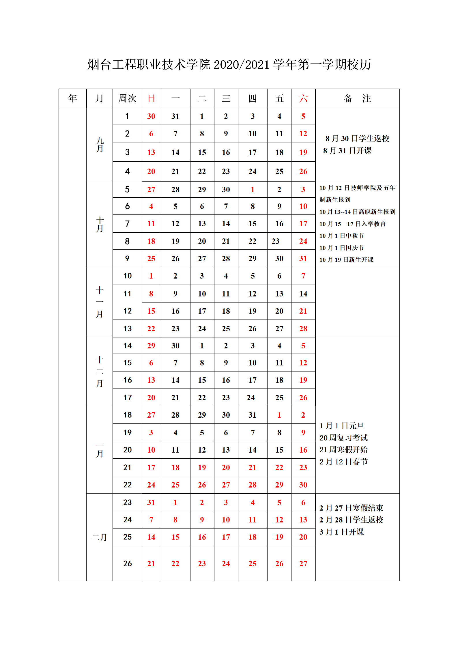 44118太阳成城集团2020--2021学年校历(1)_01.png