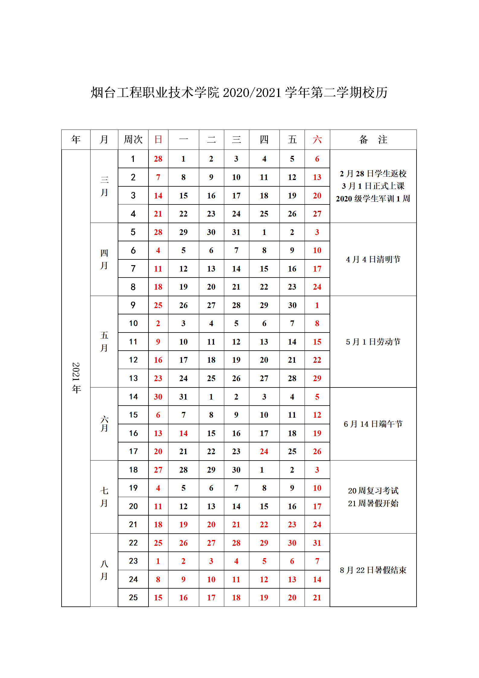 44118太阳成城集团2020--2021学年校历(1)_02.png